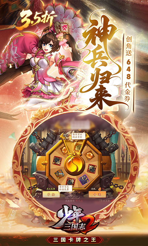 少年三国志2(3.5折怀旧版)截图1