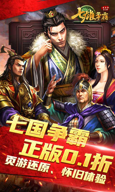 天子令(七雄争霸正版0.1折)截图0