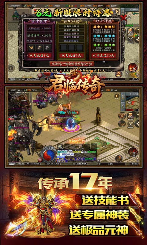 君临传奇（真火大暴击）BT手游图四