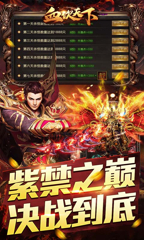 血饮天下（冲天打金高爆）