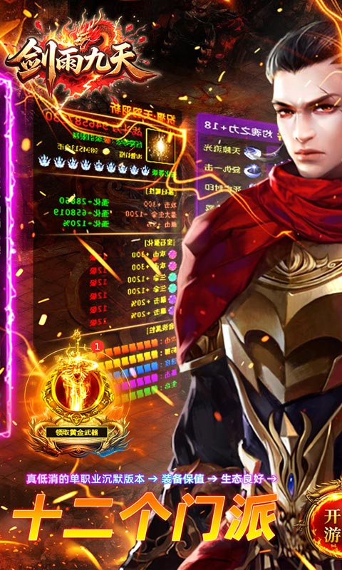 剑雨九天(小白十二门派)