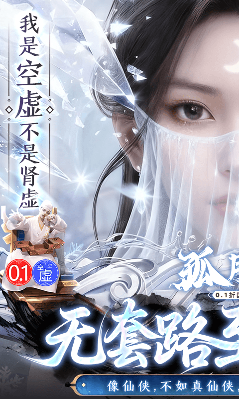 孤月刀(0.1折空虚公子降魔篇)截图0