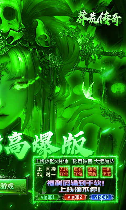 莽荒传奇（天天送648）