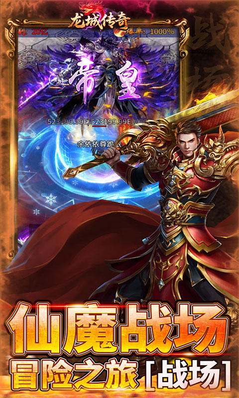 龙城传奇（超级福利变化版）