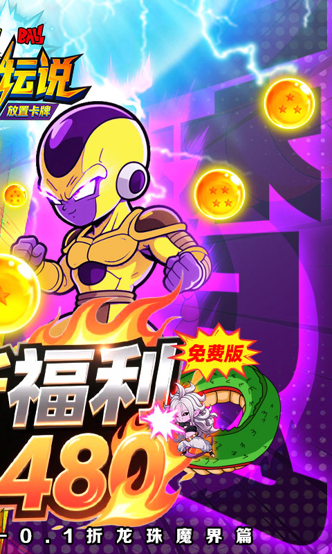 大侠坛说（0.1折龙珠魔界篇）截图1