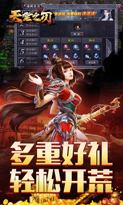 天堂之刃（醉白三职英雄合击）