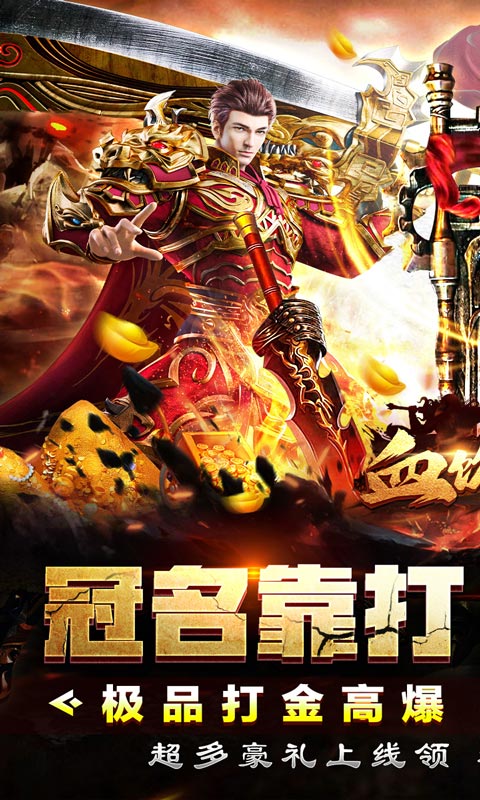 血饮天下（冲天打金高爆）