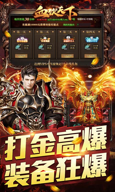 血饮天下（冲天打金高爆）