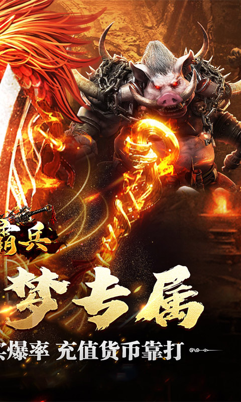 开天霸兵（散人追梦专属服）截图1