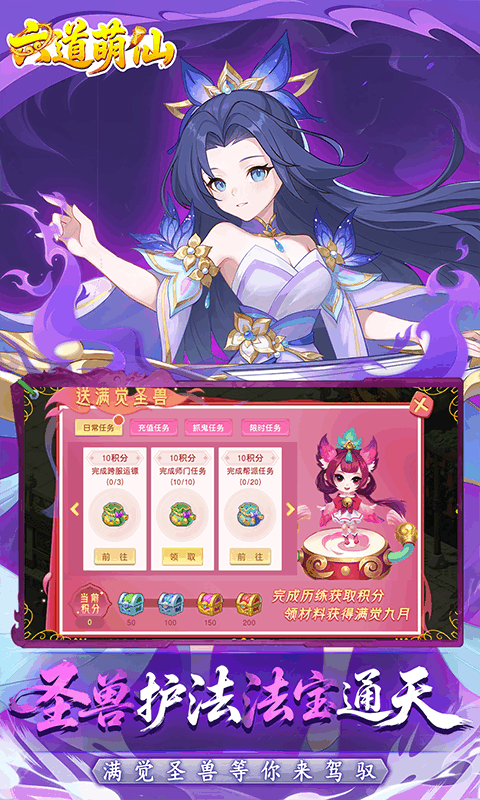 六道萌仙(首续0.05折)