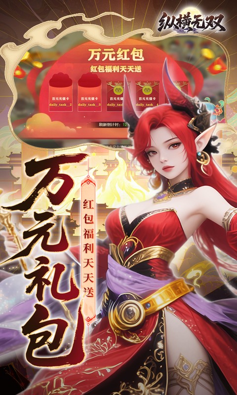 纵横无双(0.1折代金特权畅享)截图2