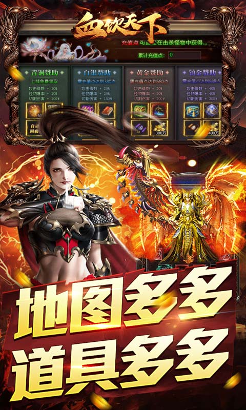 血饮天下（冲天打金高爆）
