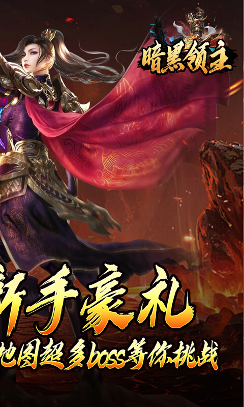 暗黑领主(勇者高爆沉默)