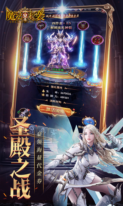 魔法来袭（0.1折奇迹觉醒）