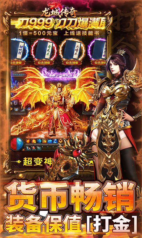 龙城传奇(超级福利变化版)截图2