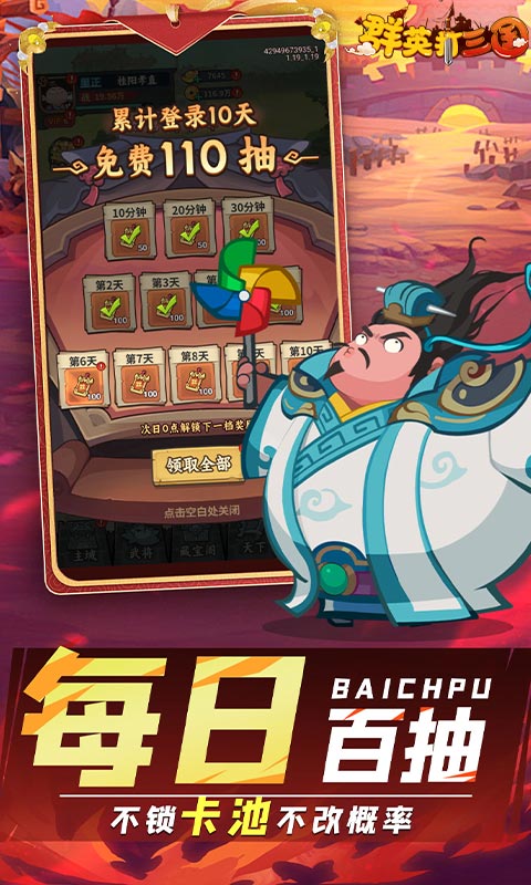 群英打三国（0.1折圆滚滚三国）