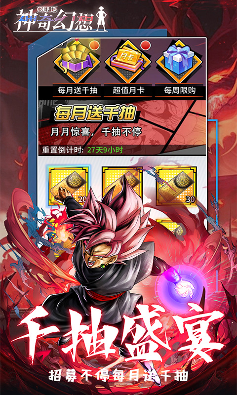 神奇幻想(0.05折动漫乱斗)