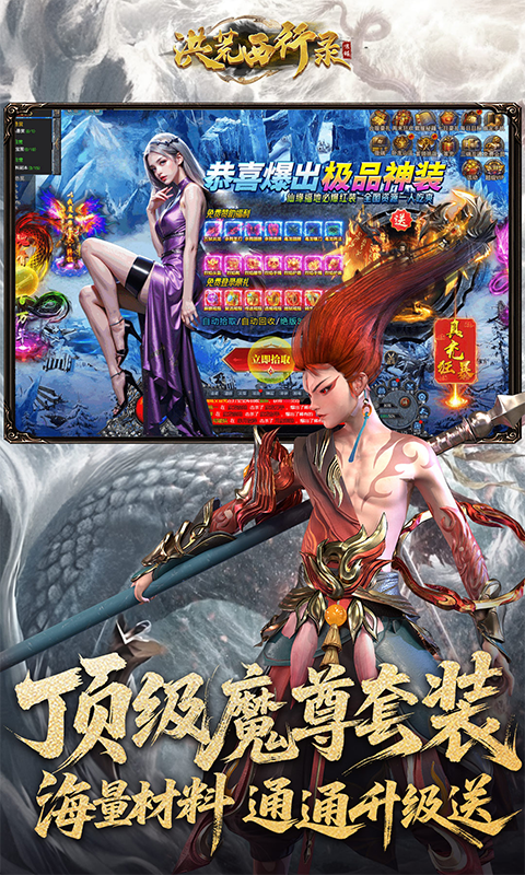 洪荒西行录(0.1折万元真充高爆版)