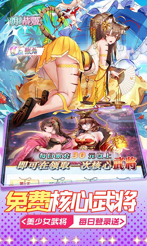 明日战姬（1折约会三国战姬）