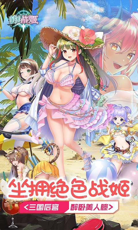 明日战姬(1折约会三国战姬)截图0