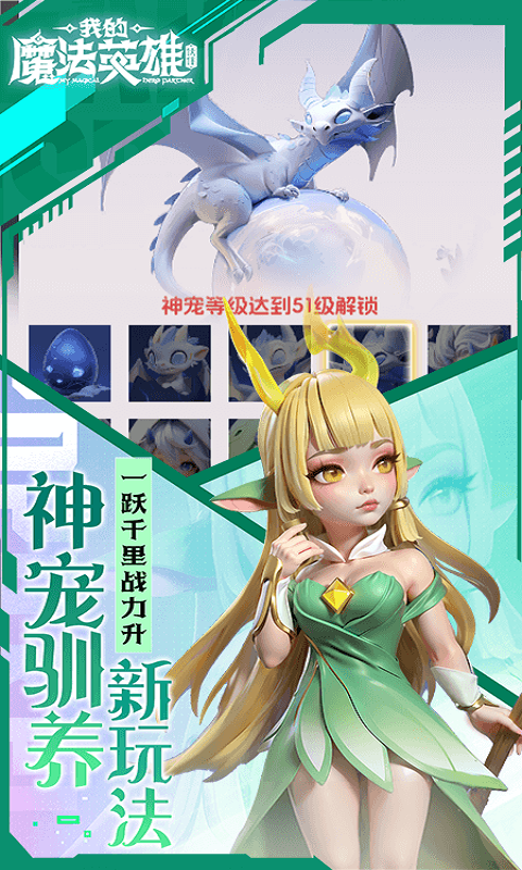 我的魔法英雄伙伴(0.05折每天送648)