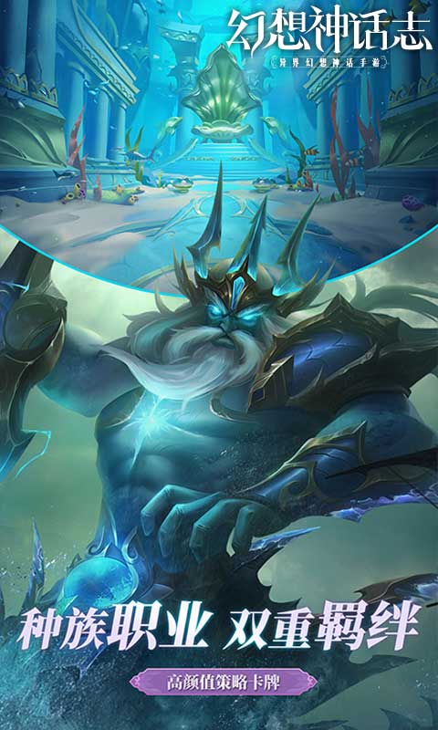 幻想神话志（0.1折1w免费版）截图1