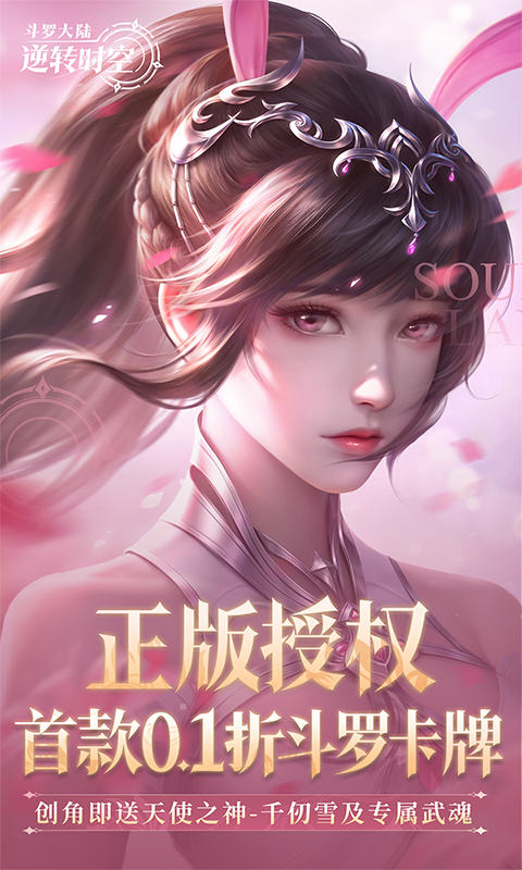 斗罗大陆:逆转时空(0.1折武魂觉醒删测)