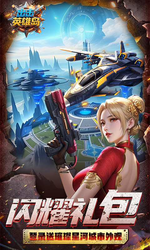 出击英雄岛（0.05折送30000充）