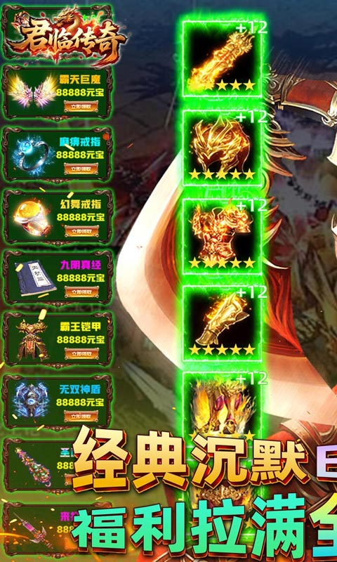 君临传奇（战神沉默免费版）截图0