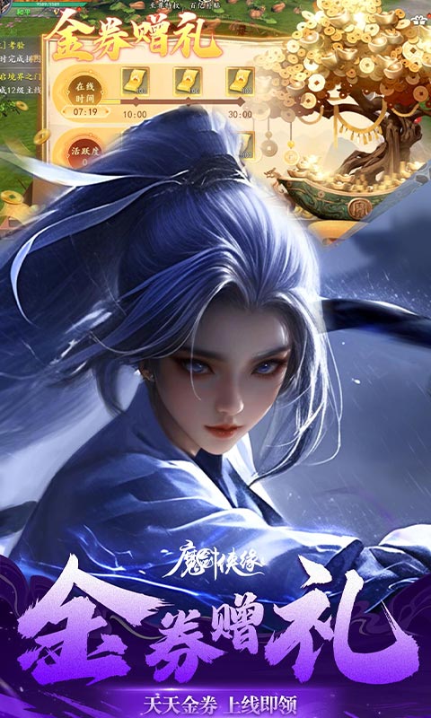 魔剑侠缘（0.1折充值折上折）BT手游图四