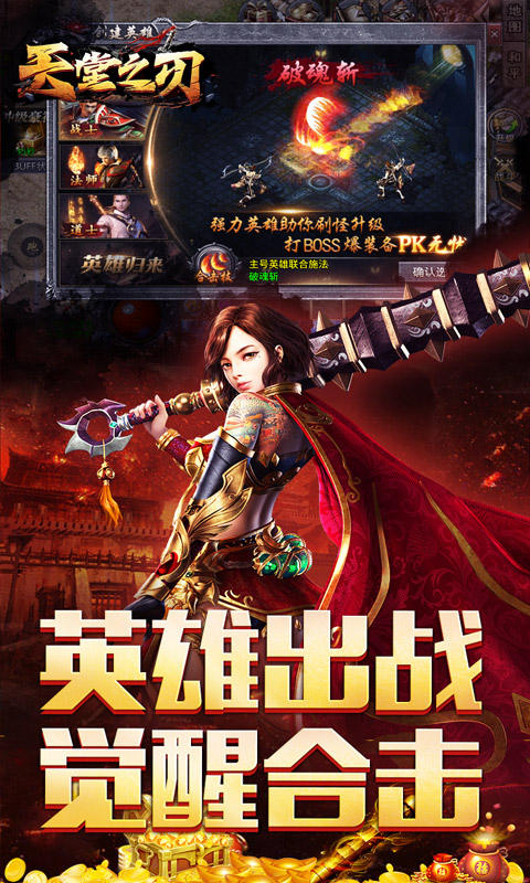 天堂之刃（醉白三职英雄合击）截图2