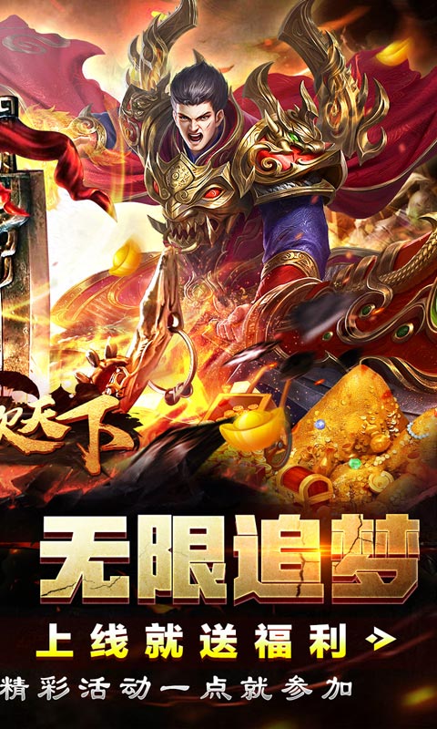 血饮天下（冲天打金高爆）