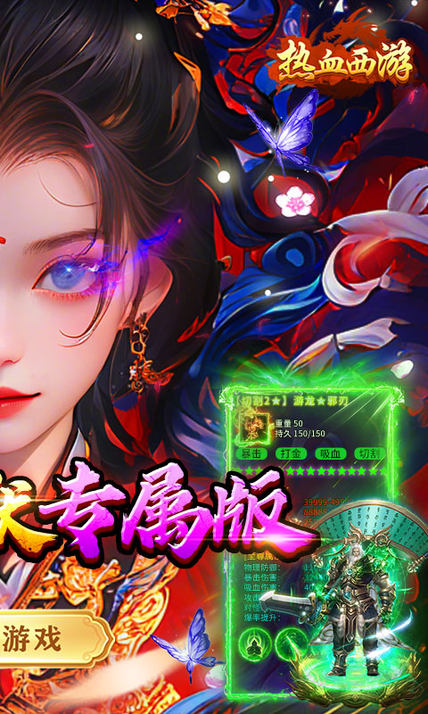 热血西游(沉默专属高爆版)