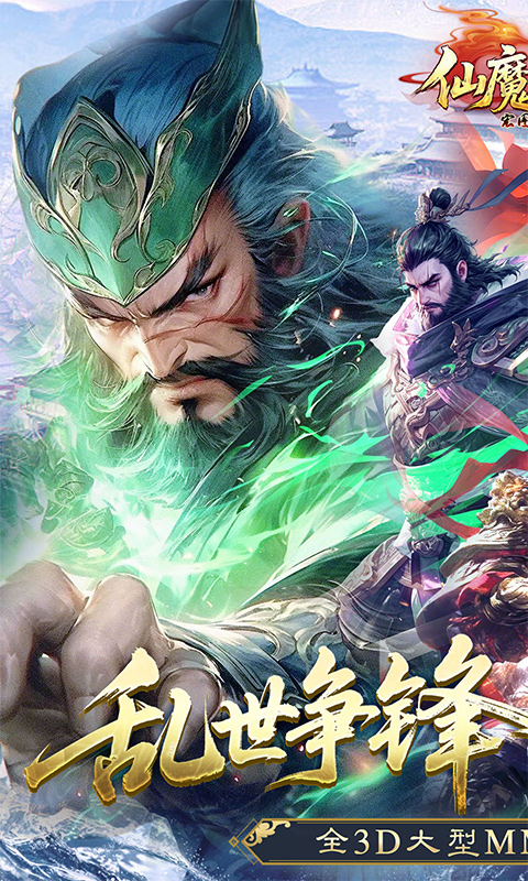 仙魔战场(0.1折国战打金版)截图0
