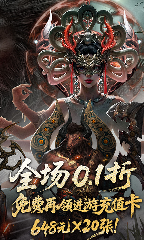 洪荒西行录(0.1折万元真充高爆版)