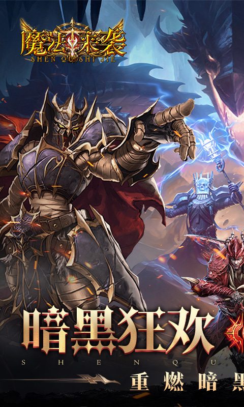 魔法来袭（0.1折奇迹觉醒）截图0