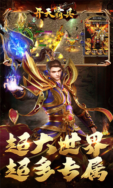 开天霸兵（散人追梦专属服）截图2