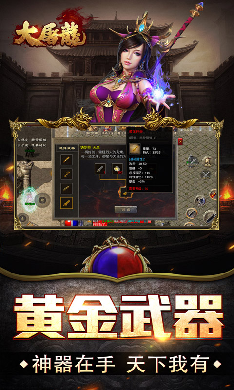 大屠龙（复古三职六流派）