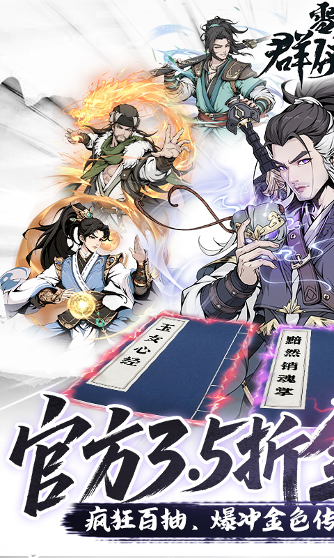 雪刀群侠传(3.5折全明星侠客)截图0