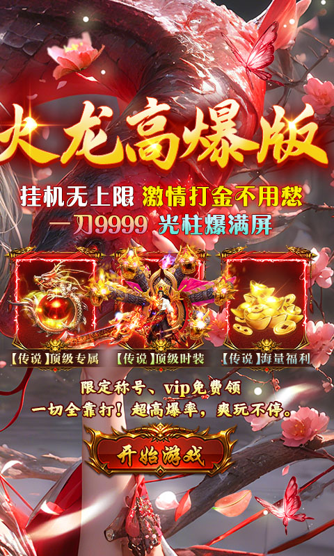 海狼(火龙高爆红包版)截图1