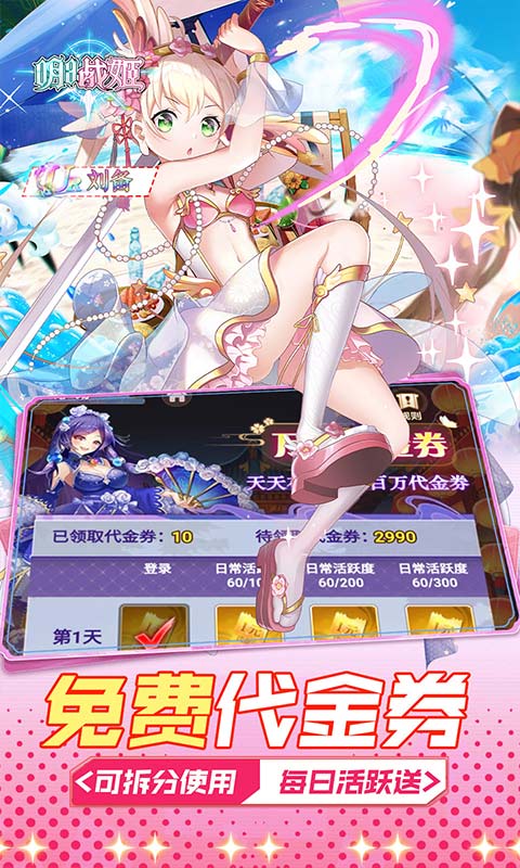 明日战姬(1折约会三国战姬)截图1