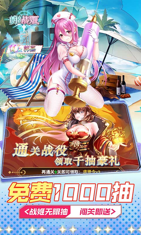 明日战姬（1折约会三国战姬）