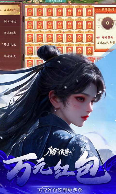 魔剑侠缘（0.1折充值折上折）BT手游图五