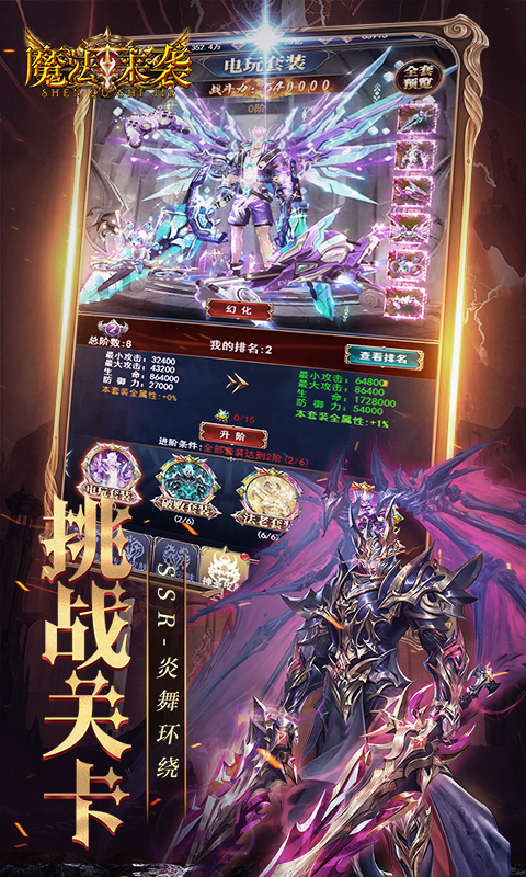 魔法来袭（0.1折奇迹觉醒）截图2