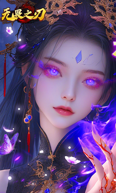 无畏之刃(沉默打金福利版)