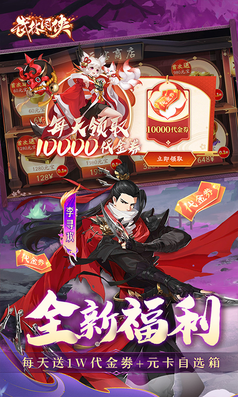 武林闲侠(0.05折日赠元箱万券版)截图2