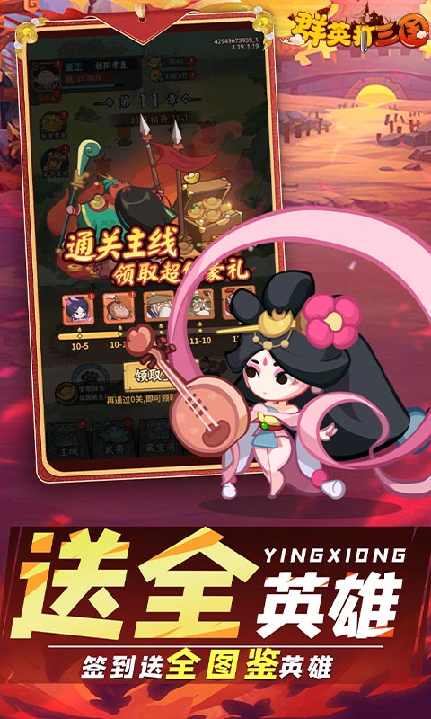 群英打三国（0.1折圆滚滚三国）