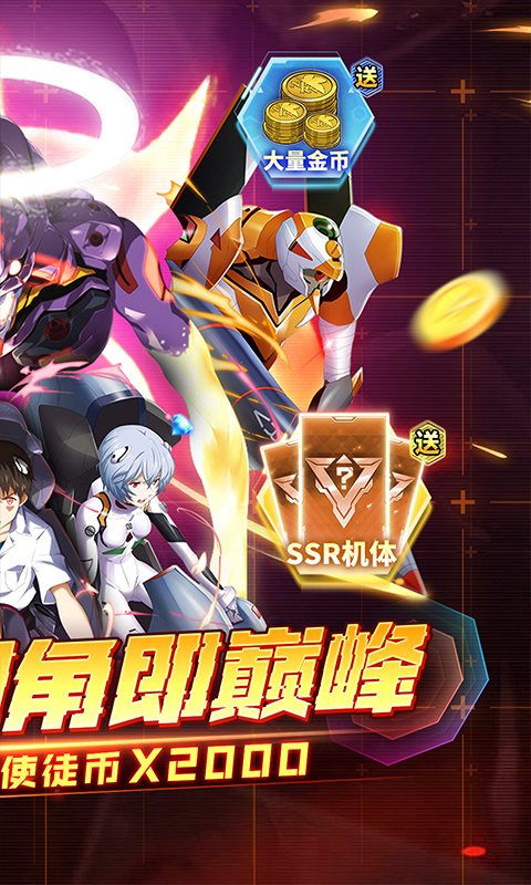 风暴陆战队(0.1折EVA超级机甲免费版)