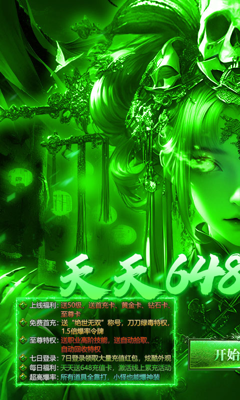 莽荒传奇（天天送648）