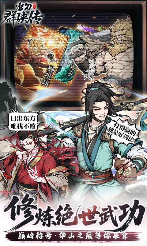 雪刀群侠传（3.5折全明星侠客）